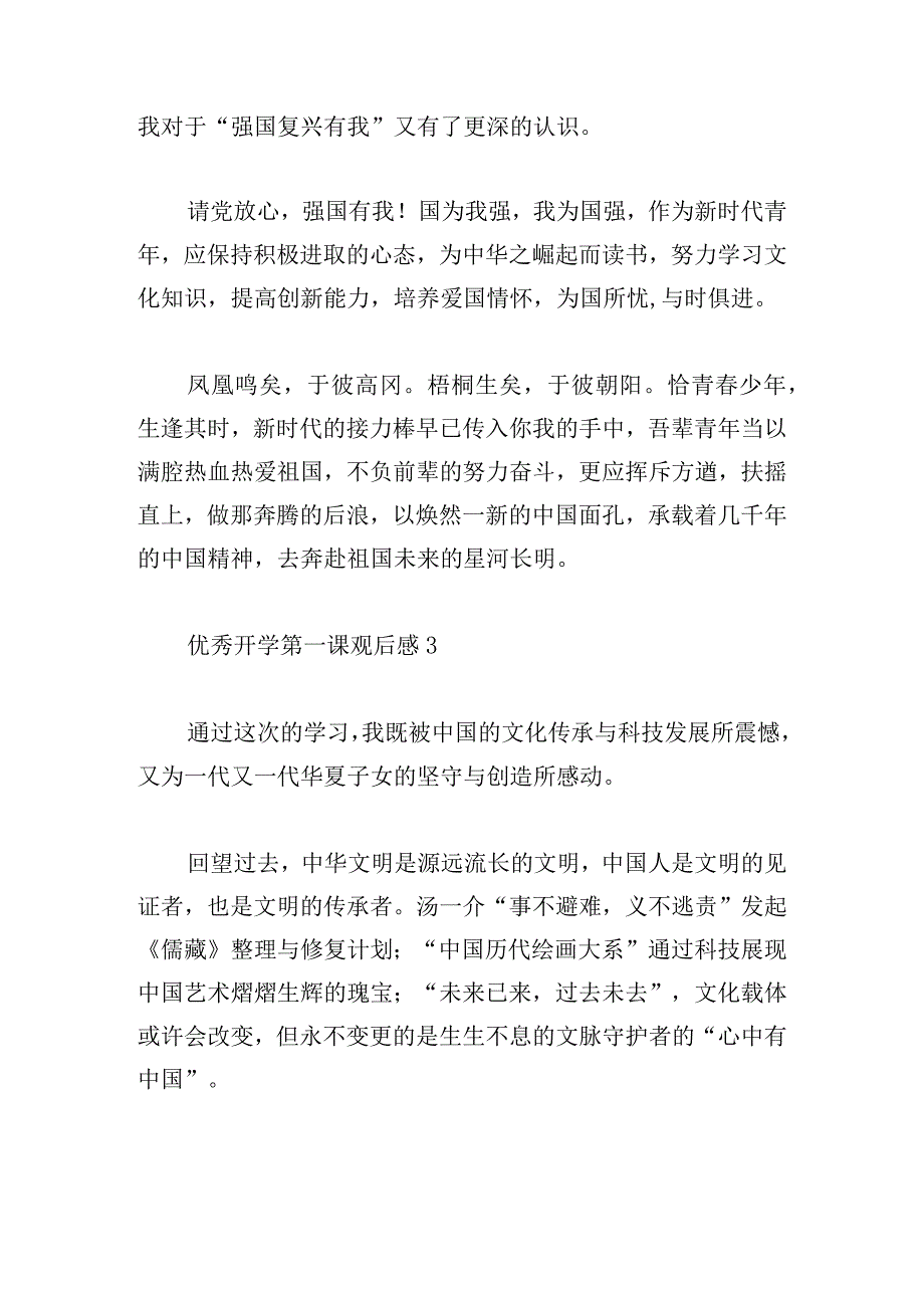 优秀开学第一课观后感2023.docx_第2页