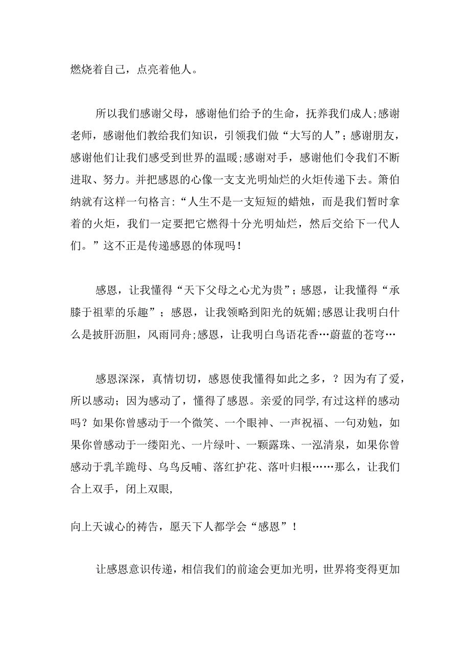 关于感恩演讲稿例文(精选四篇).docx_第2页