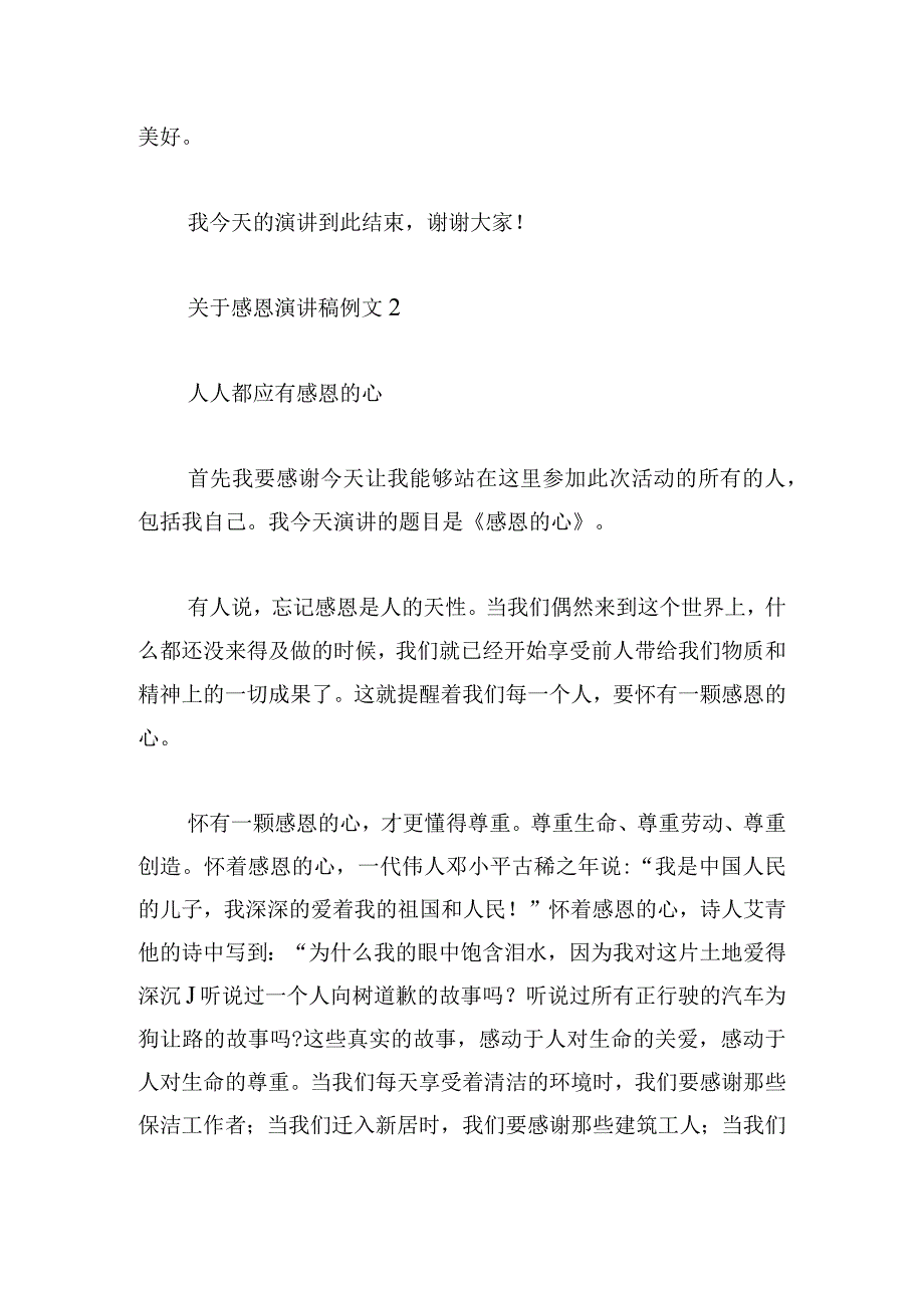 关于感恩演讲稿例文(精选四篇).docx_第3页