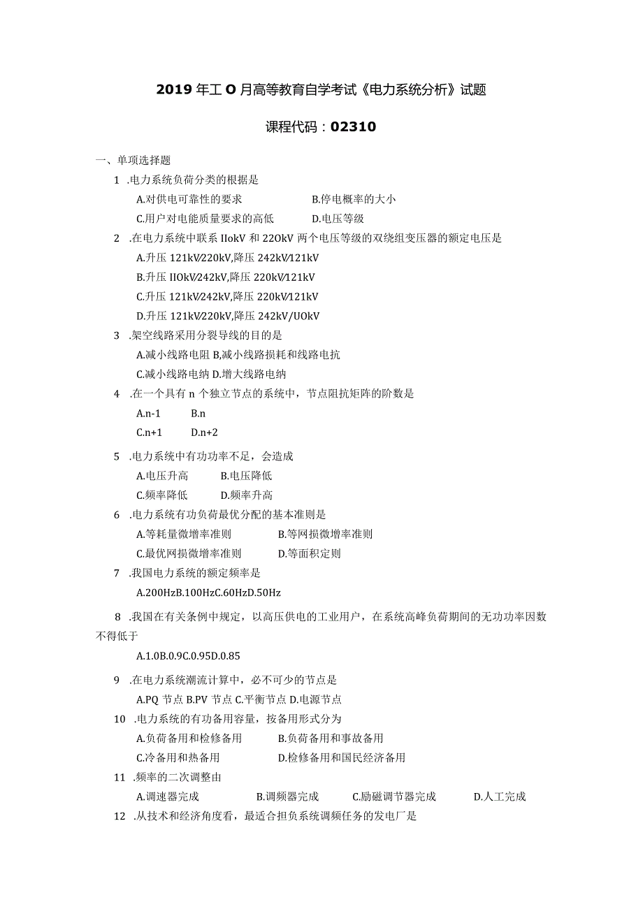 2019年10月自学考试02310《电力系统分析》试题.docx_第1页