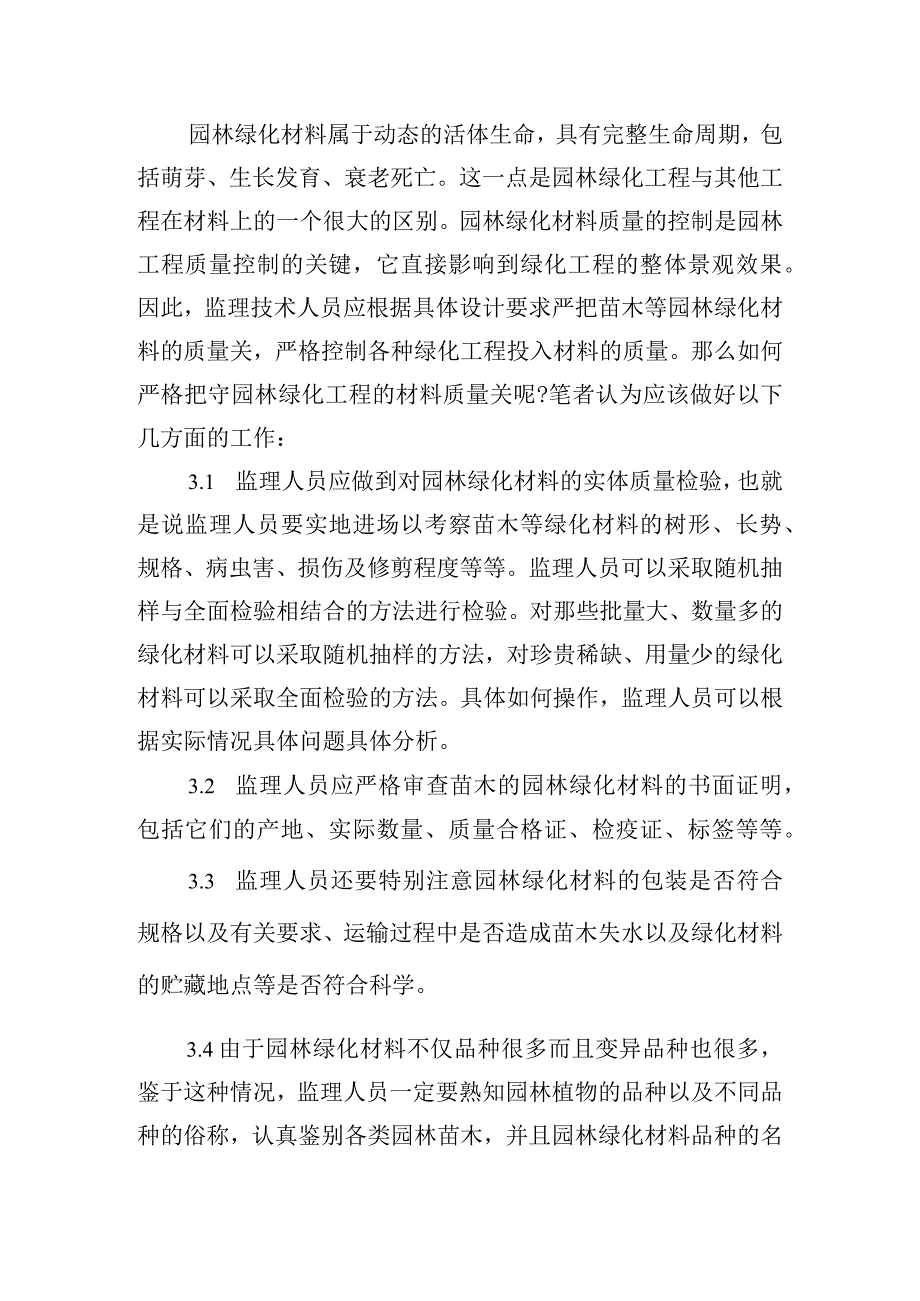 城市园林施工员专业技术工作总结三篇.docx_第3页