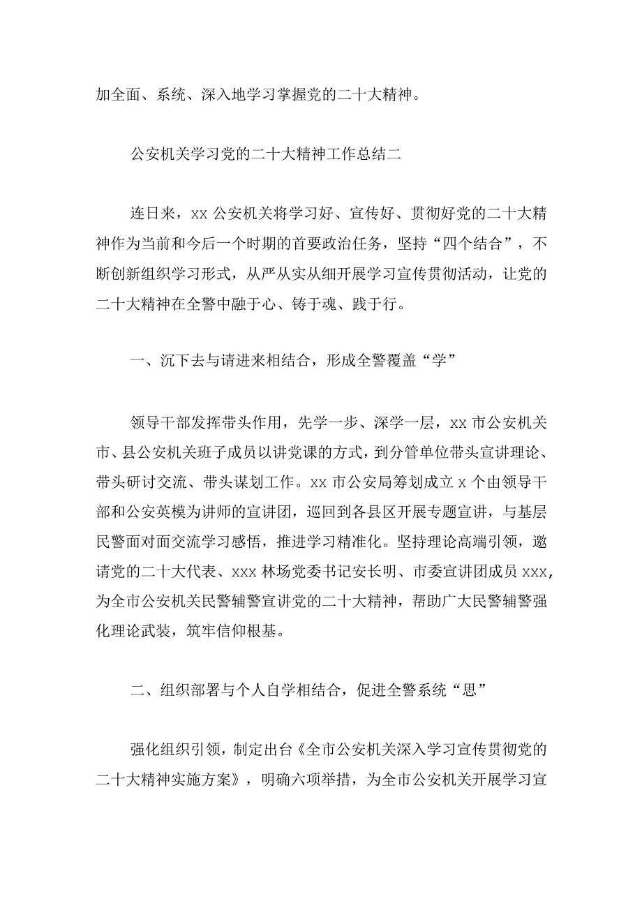 公安机关学习党的二十大精神工作总结4篇.docx_第3页