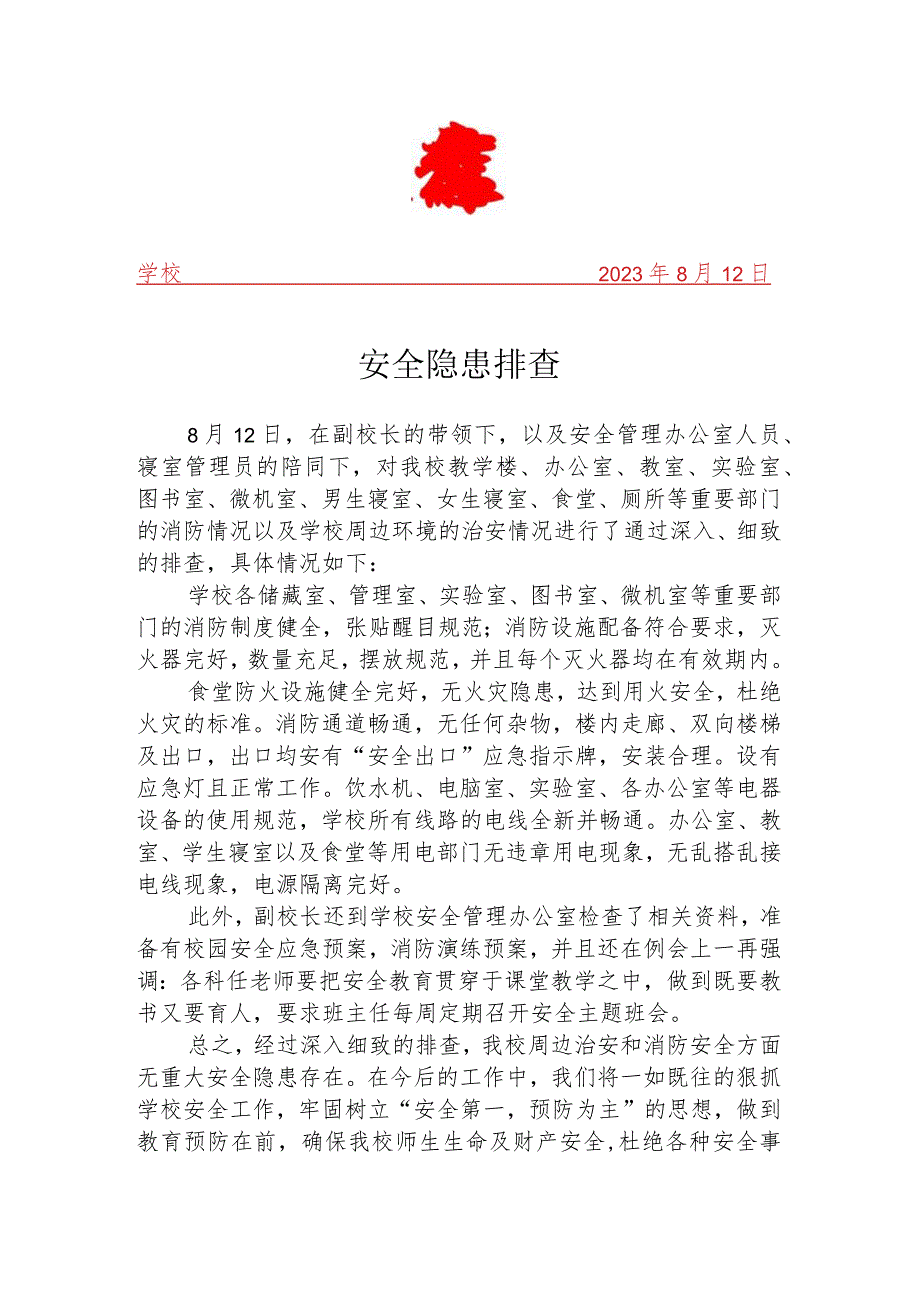 开展安全隐患排查简报.docx_第1页