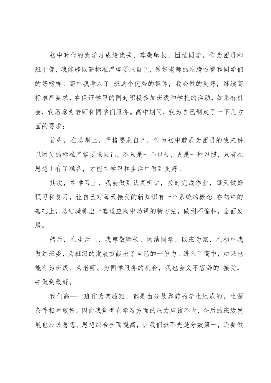 学生个人自我介绍14篇.docx_第3页