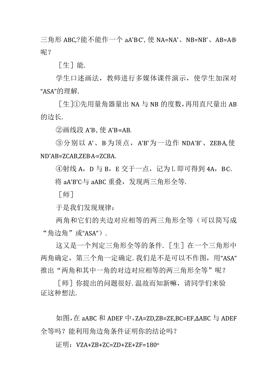 2023全等三角形教案.docx_第3页