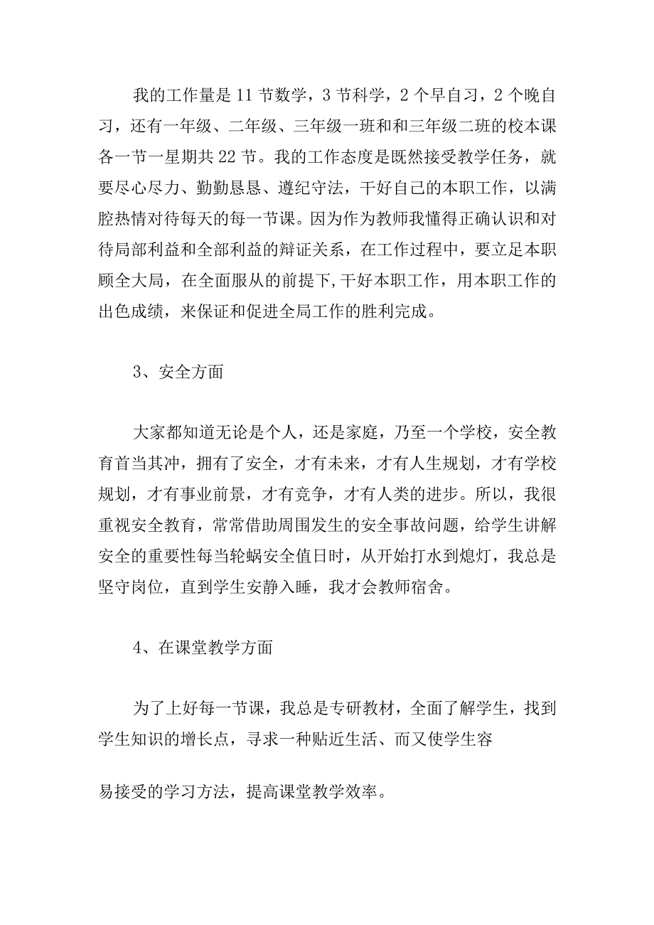 关于个人年度述职报告示例荟萃.docx_第2页