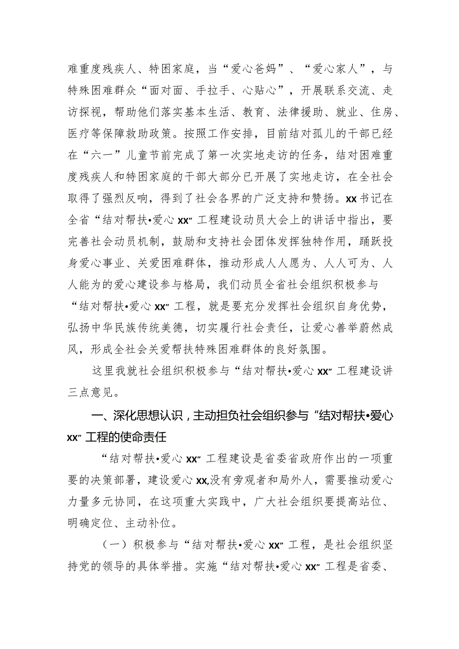 在社会组织积极参与“结对帮扶爱心xx”工程建设动员大会上的讲话（范文）.docx_第2页