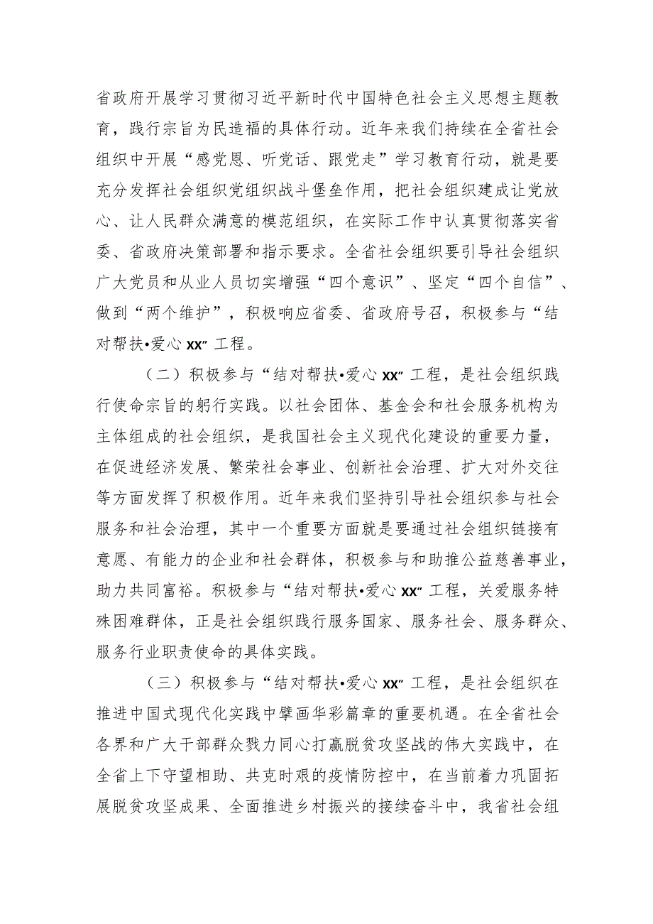 在社会组织积极参与“结对帮扶爱心xx”工程建设动员大会上的讲话（范文）.docx_第3页