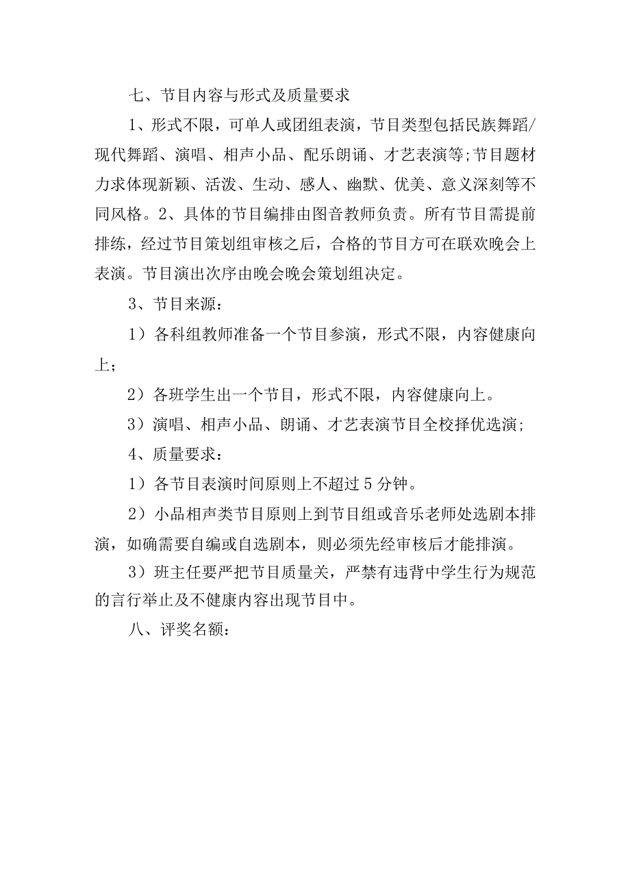 新颖活动策划方案模板.docx_第3页