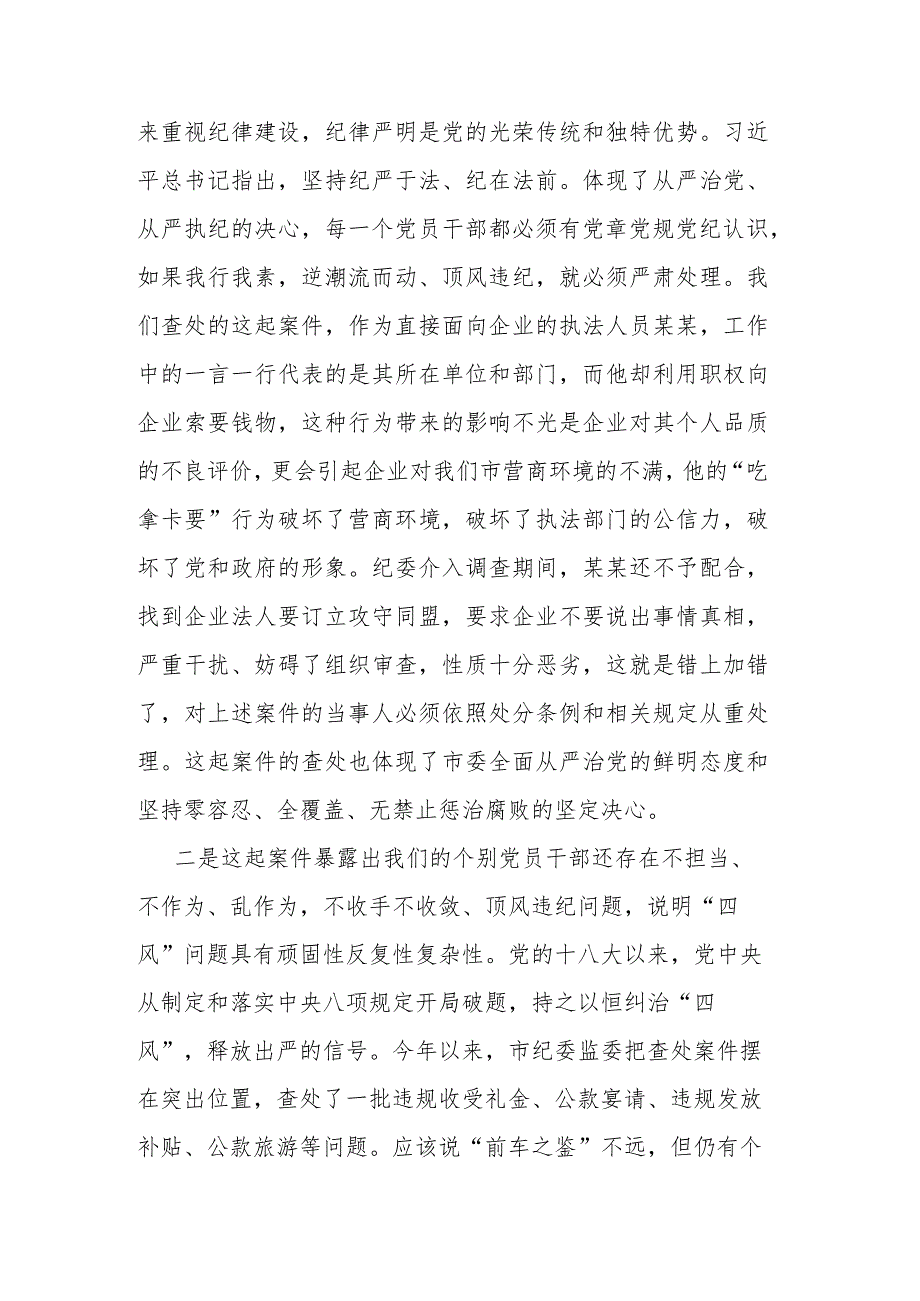 “以案为鉴警钟长鸣”廉政警示教育学习感悟(二篇).docx_第2页