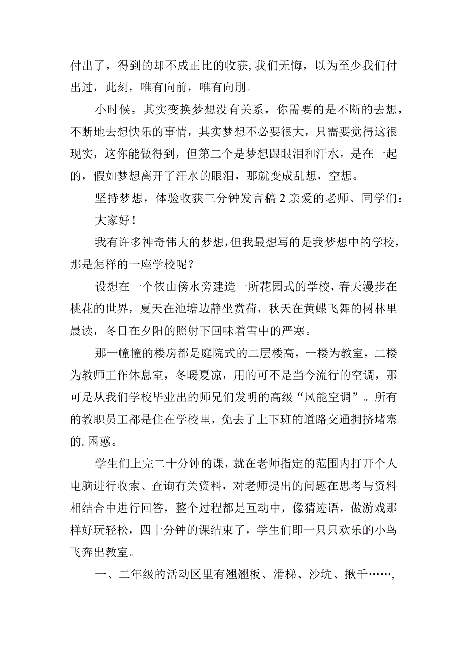 坚持梦想体验收获三分钟发言稿五篇.docx_第2页