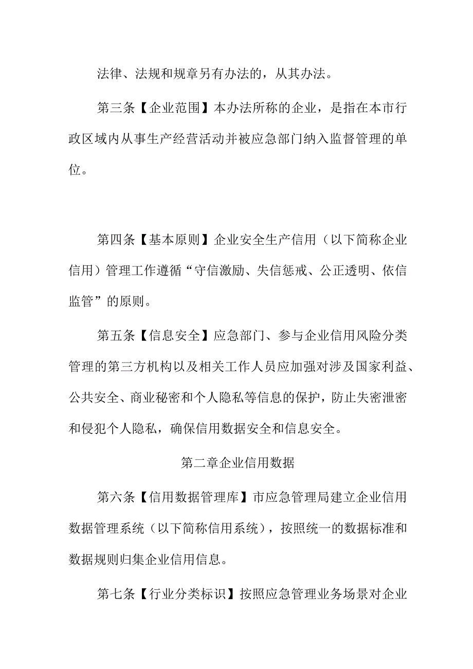 XX市安全生产领域信用管理办法.docx_第2页