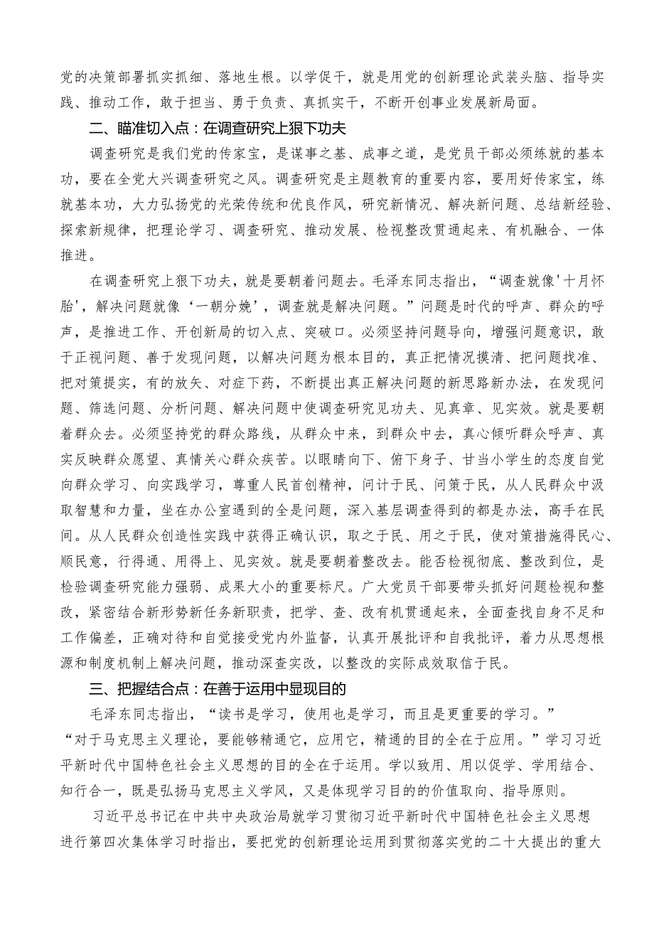 主题教育党课李峰：抓牢四个点 扎实推动主题教育走深走实.docx_第2页