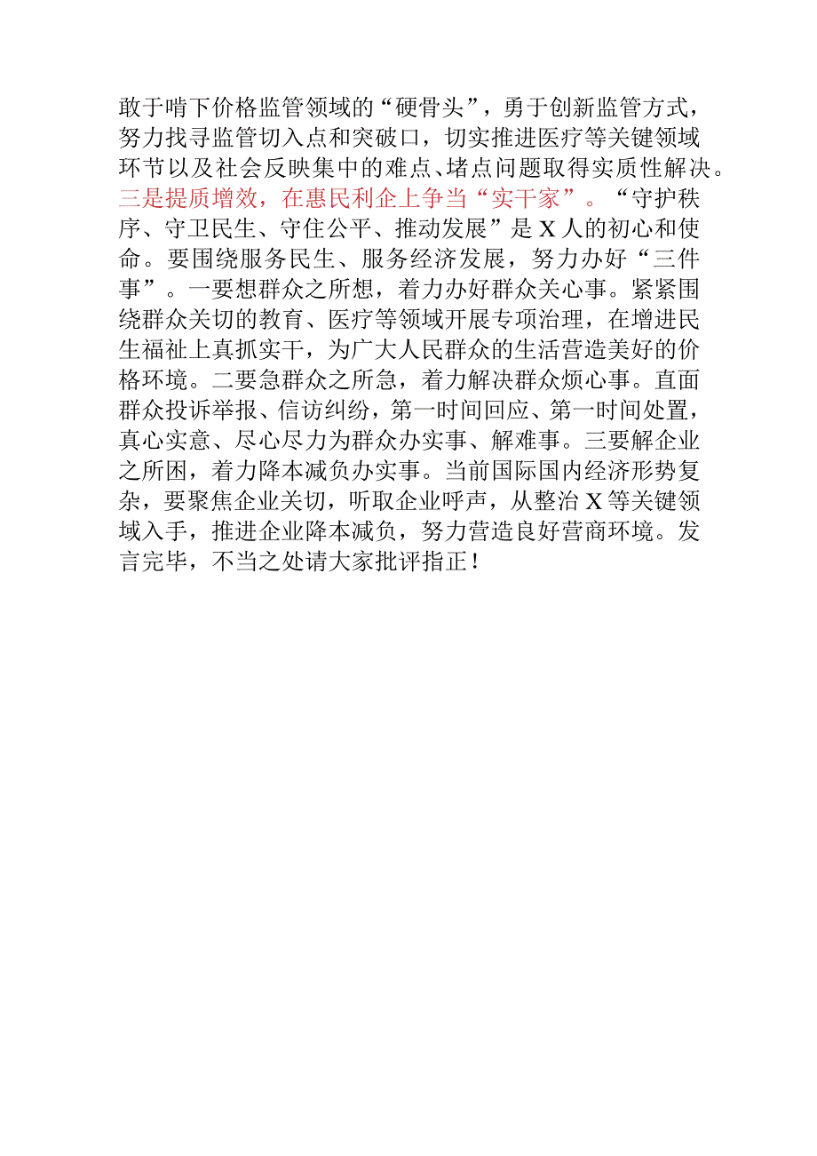 在某局2023年主题教育集中研讨会上的发言.docx_第2页