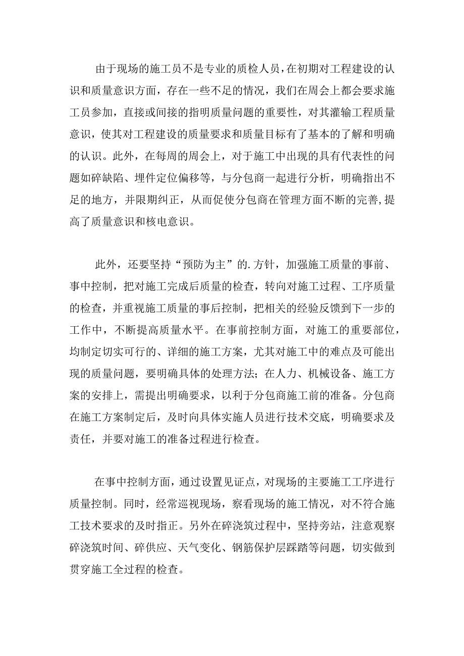 参考品质工程师工作总结范例.docx_第2页