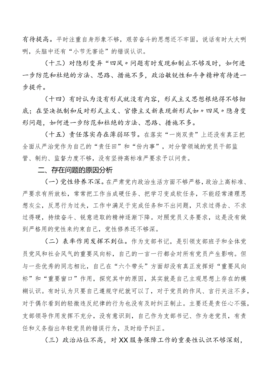 2023年学习教育专题民主生活会“廉洁自律”方面的存在问题后附今后努力方向.docx_第3页