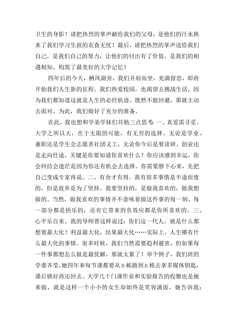 毕业生毕业典礼发言稿精选范文五篇.docx_第3页