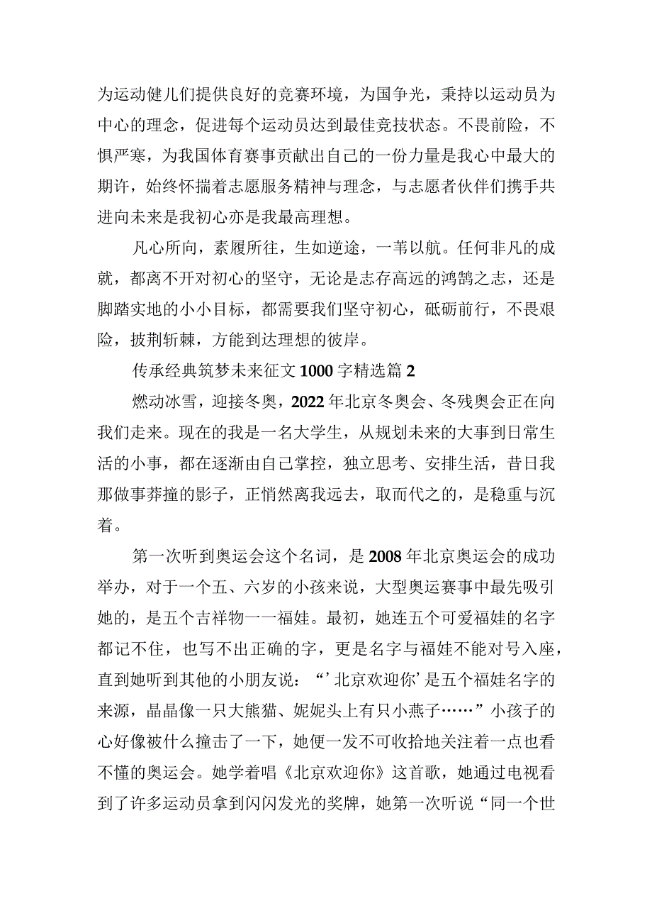 传承经典筑梦未来征文1000字.docx_第3页