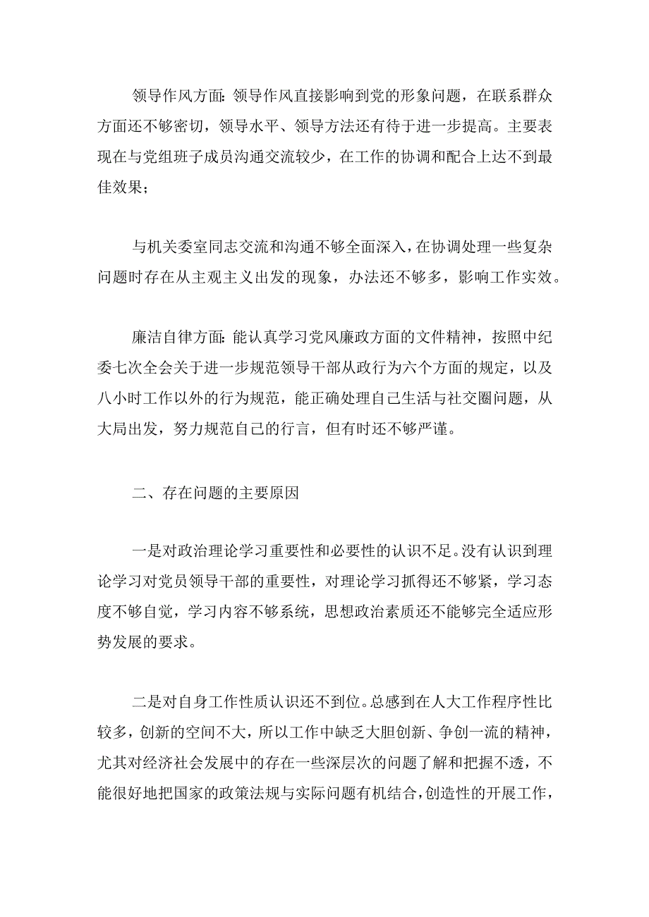 清廉失守方面存在的问题和整改措施(通用3篇).docx_第3页