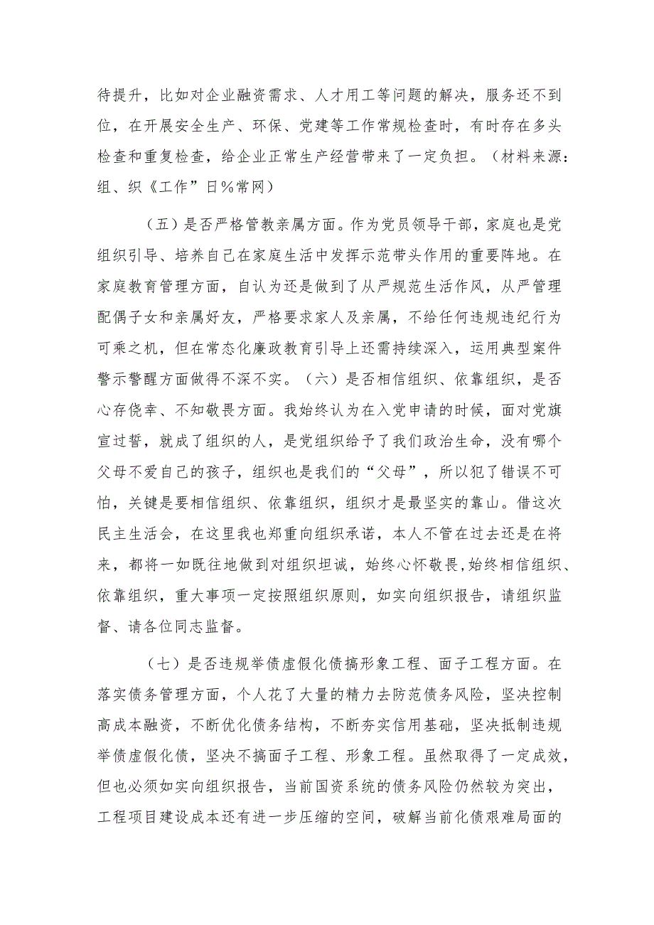 国资委主任以案促改专题民主生活会对照检查3500字.docx_第3页