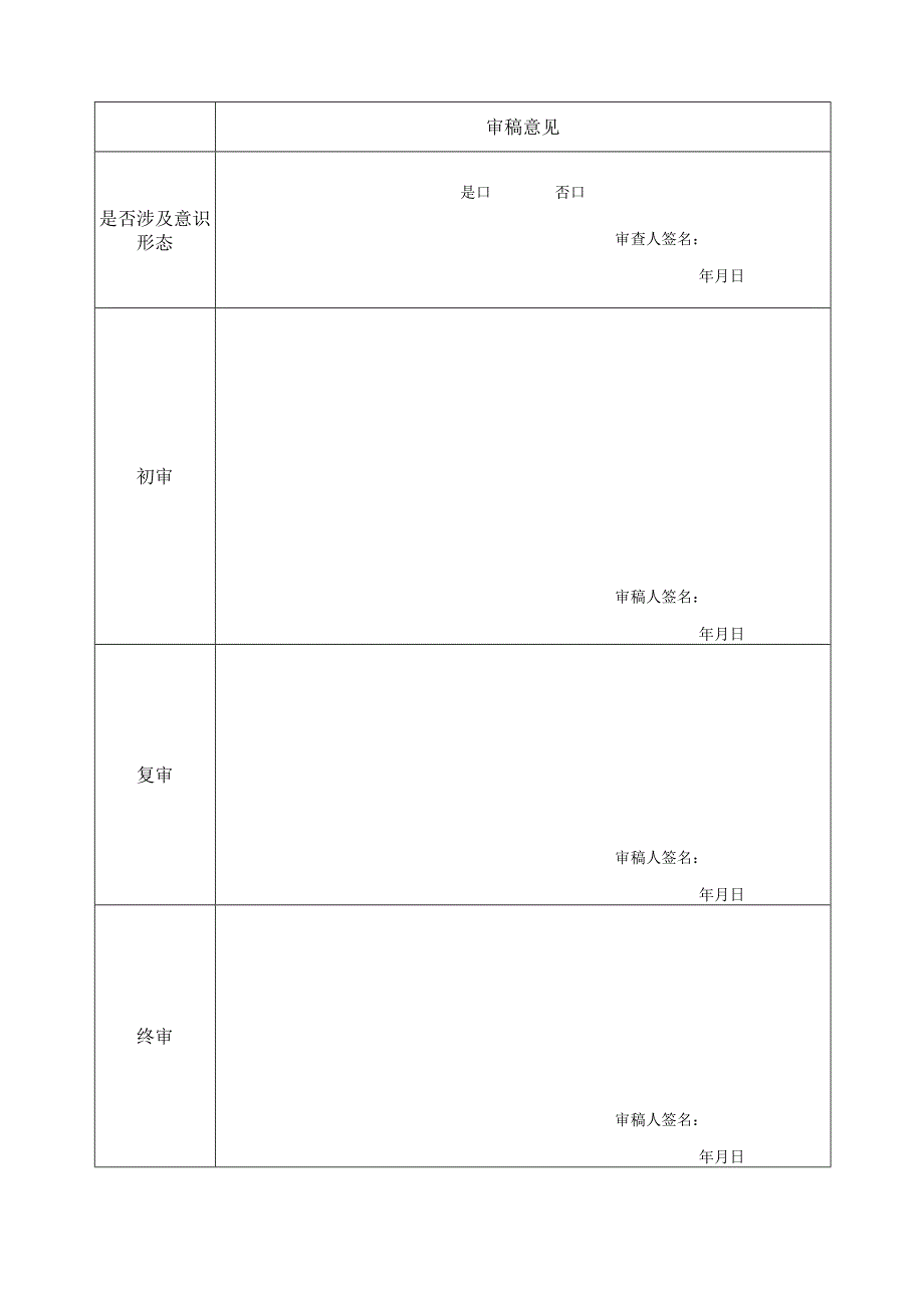 《XX工程技术大学学报》审稿单（2023年）.docx_第3页