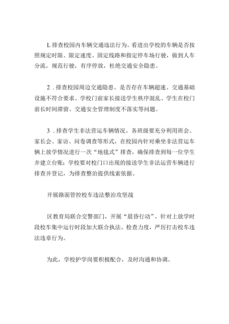 中学秋冬季交通安全百日攻坚整治行动工作方案.docx_第3页