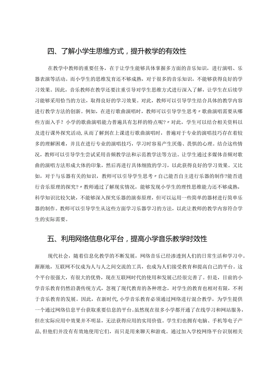 提高小学音乐课堂教学质量的几个途径 论文.docx_第3页