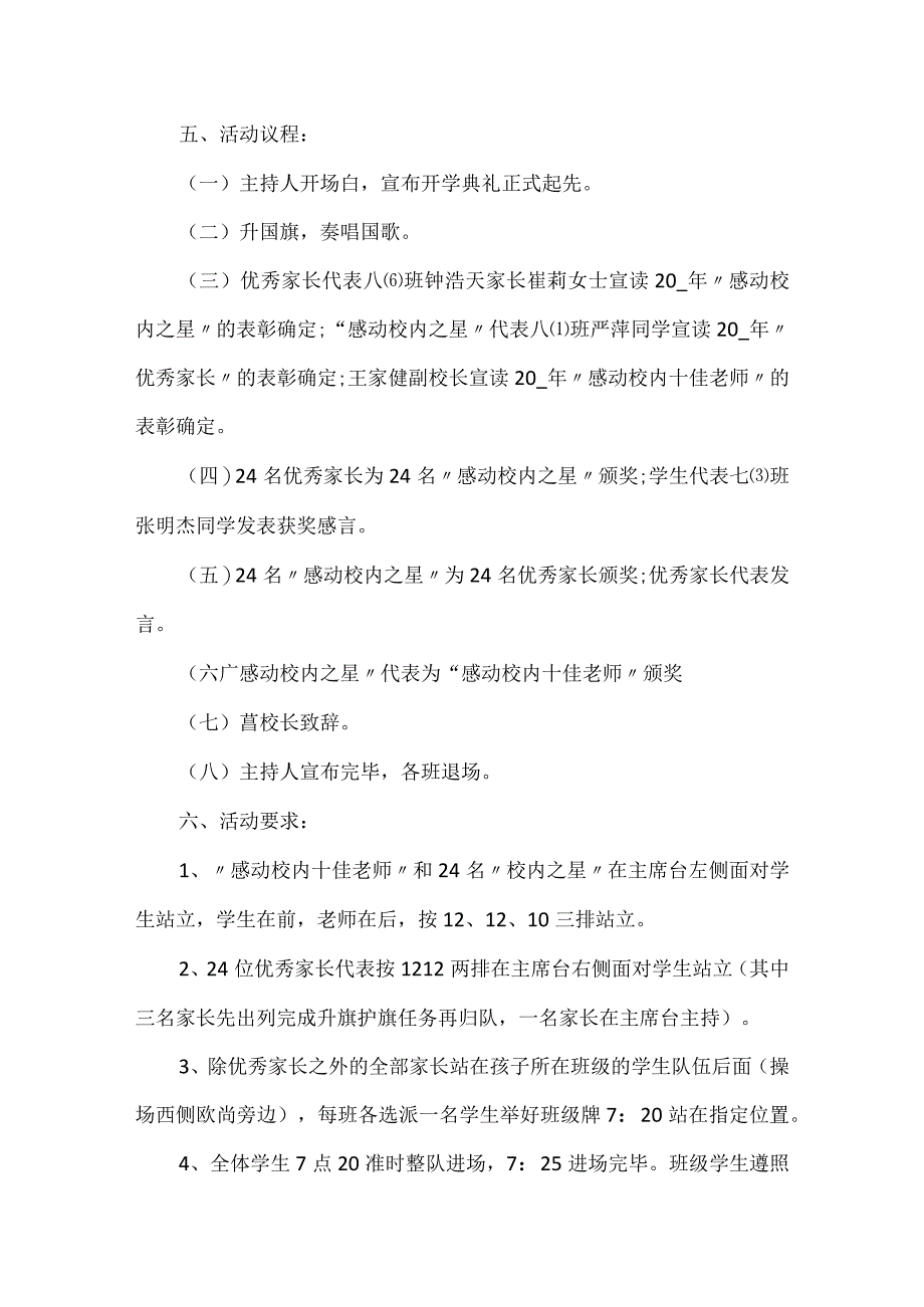 开学典礼活动策划方案范文.docx_第2页