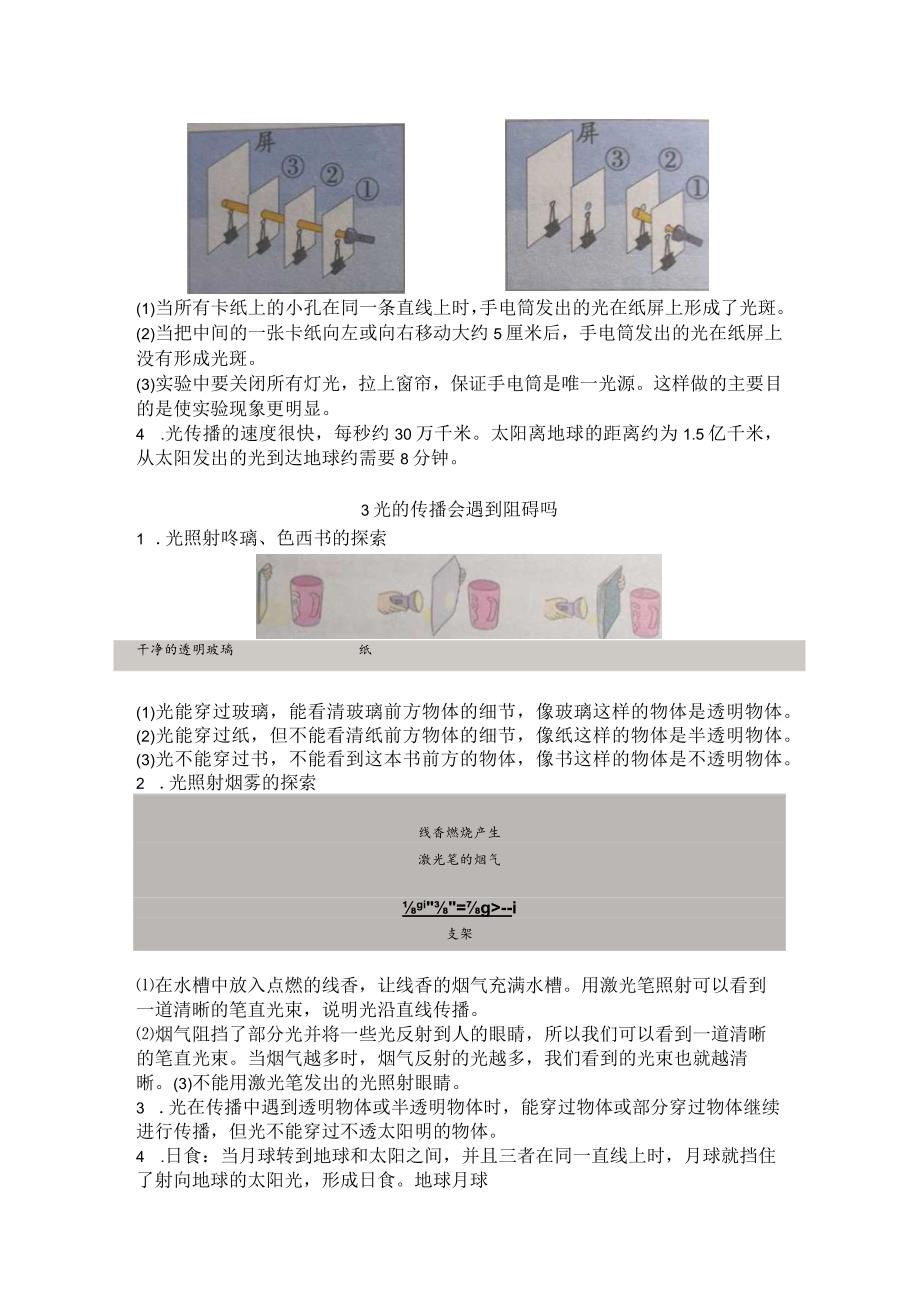 教科版五年级科学上册期末知识点归纳.docx_第2页