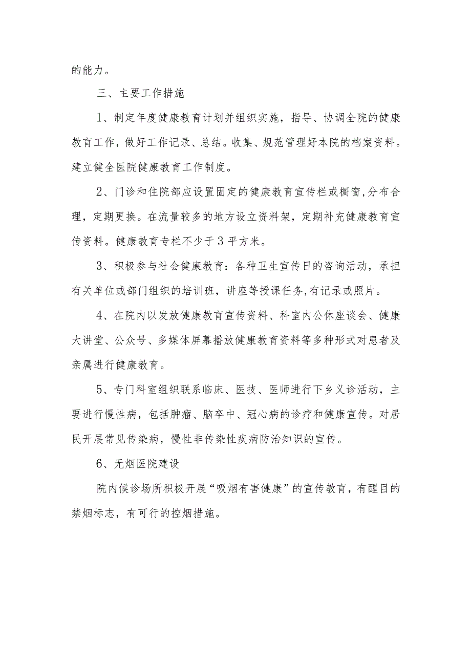 XX县人民医院2023年度健康教育计划.docx_第2页