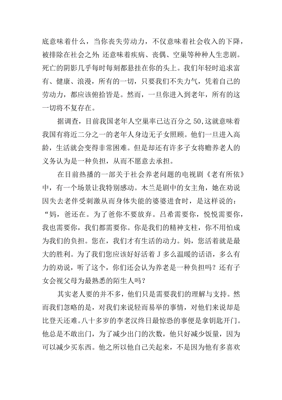 “爱心助残”捐赠仪式的讲话稿四篇.docx_第3页