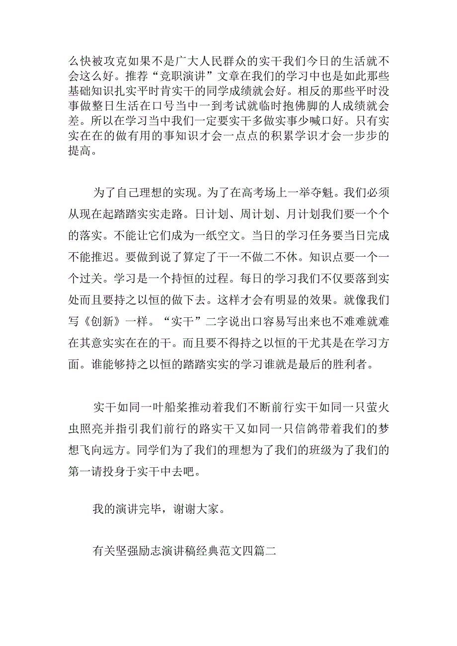 有关坚强励志演讲稿经典范文四篇.docx_第2页