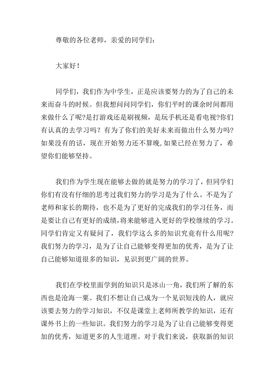 有关坚强励志演讲稿经典范文四篇.docx_第3页