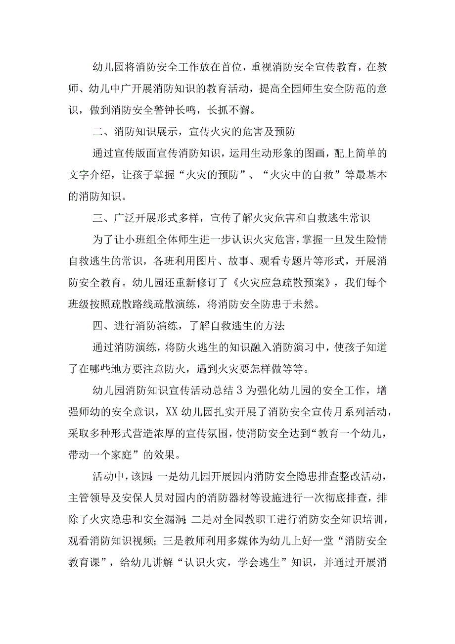 幼儿园消防知识宣传活动总结六篇.docx_第2页