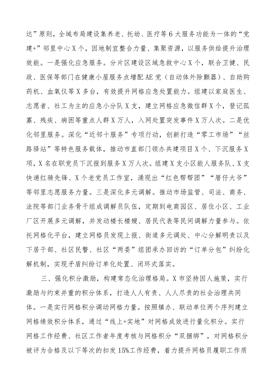 x建引领基层治理工作经验材料团队建设总结汇报报告.docx_第2页