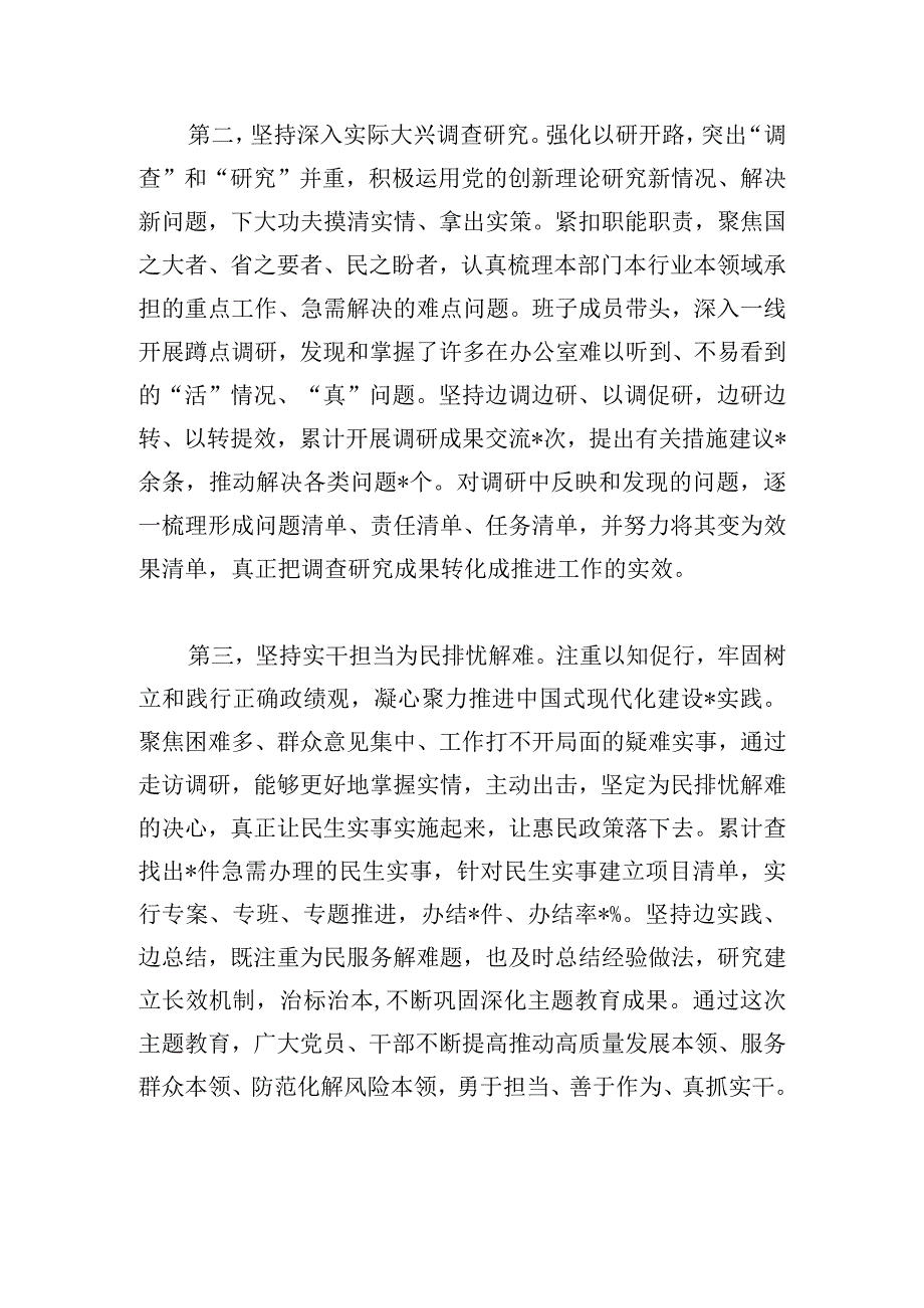 在2023年主题教育第一批总结暨第二批动员部署会上的讲话提纲.docx_第2页