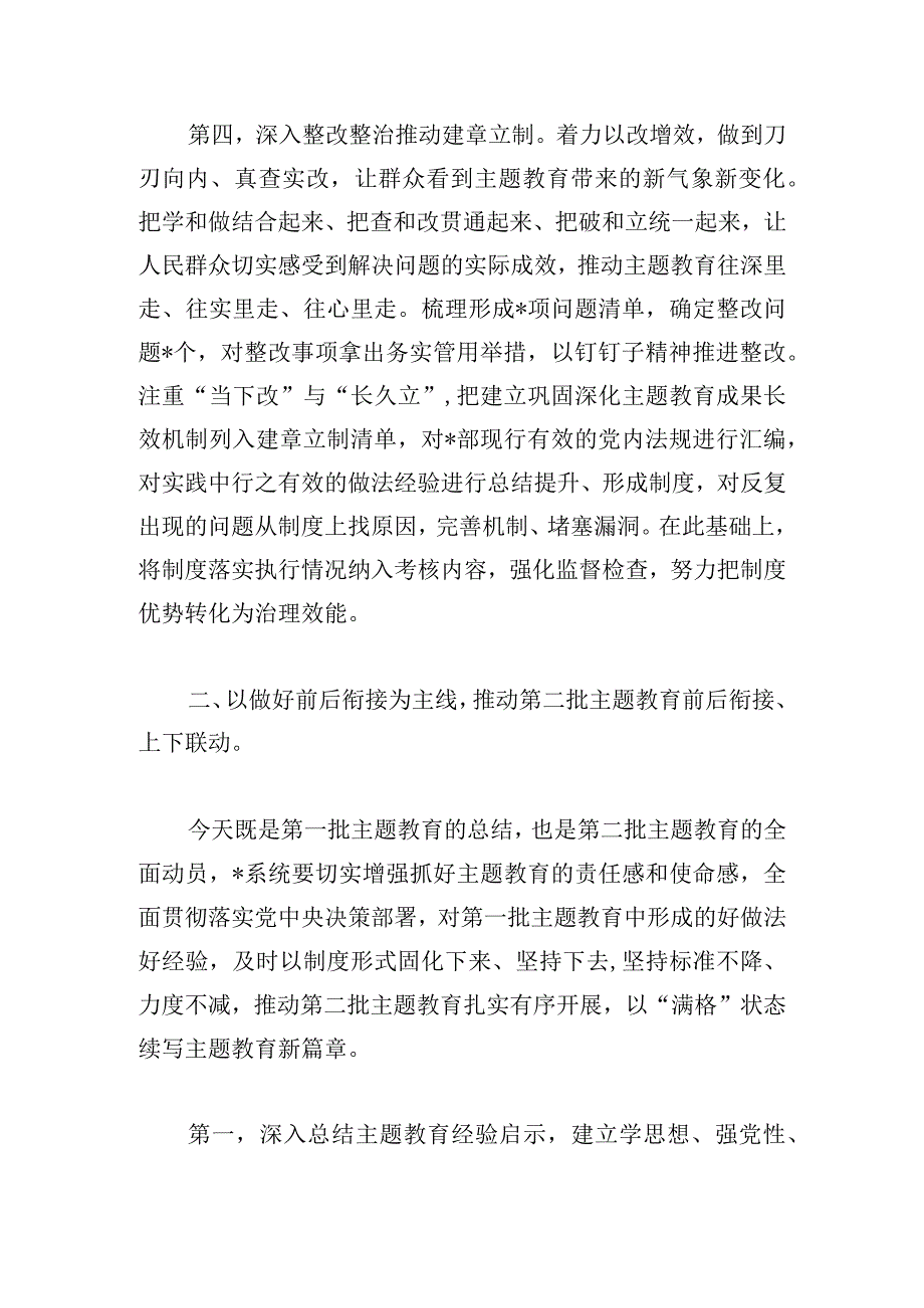 在2023年主题教育第一批总结暨第二批动员部署会上的讲话提纲.docx_第3页