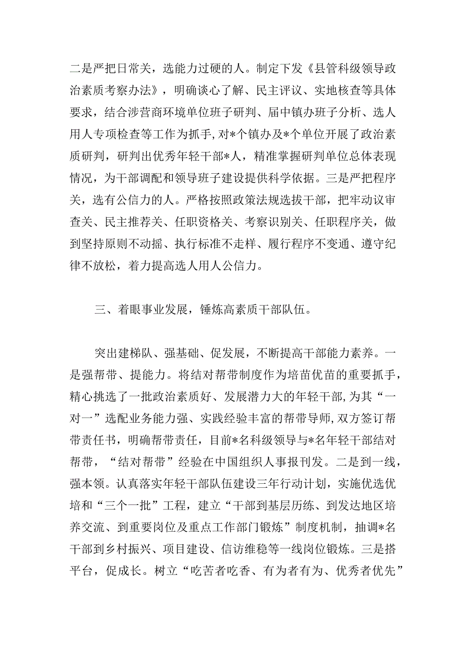 县委组织部关于领导班子和干部队伍建设工作汇报.docx_第2页