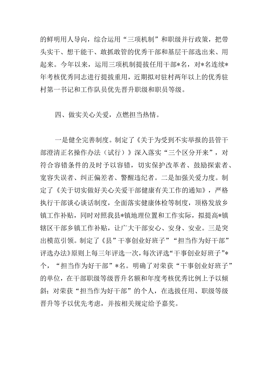 县委组织部关于领导班子和干部队伍建设工作汇报.docx_第3页