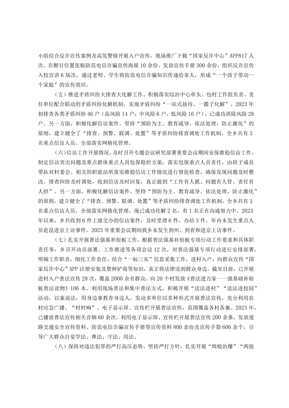 乡2023年度综治维稳平安建设述职报告.docx_第2页