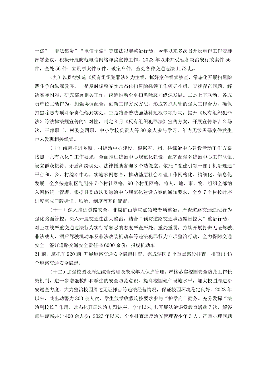 乡2023年度综治维稳平安建设述职报告.docx_第3页