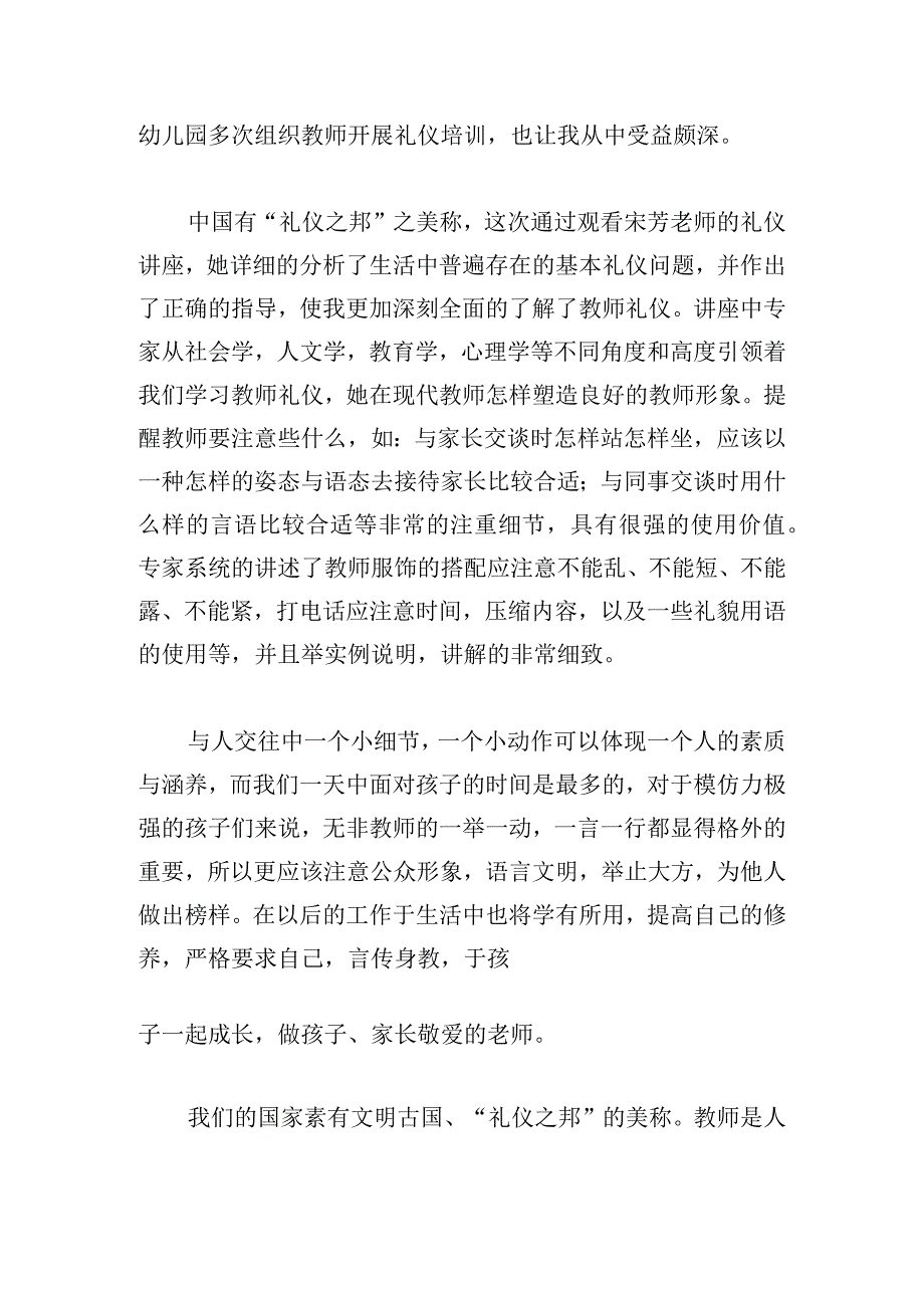 幼儿教师礼仪培训心得.docx_第2页