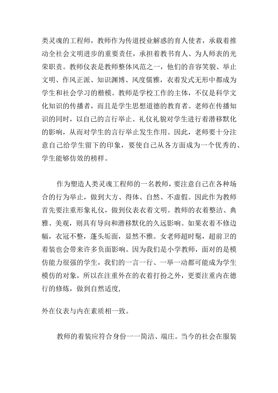 幼儿教师礼仪培训心得.docx_第3页