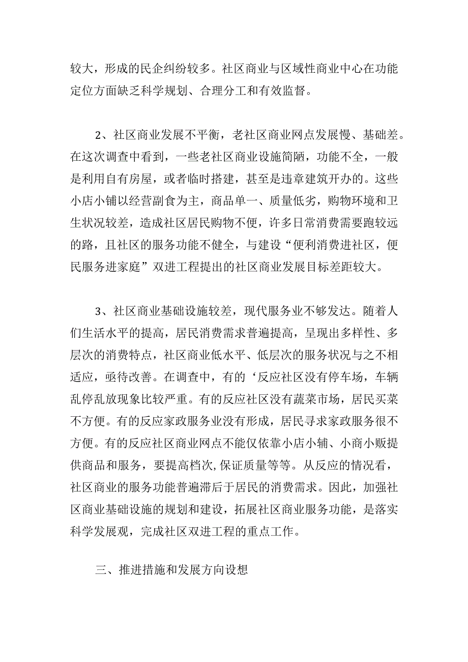 优选商业调研报告范文锦集.docx_第3页