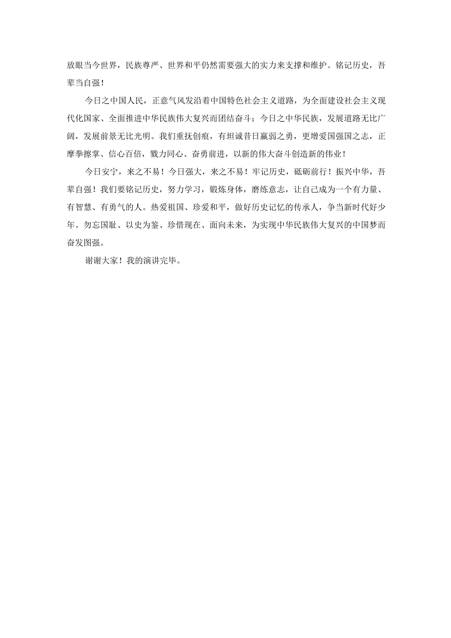 《祖国在我心中》演讲稿4.docx_第2页