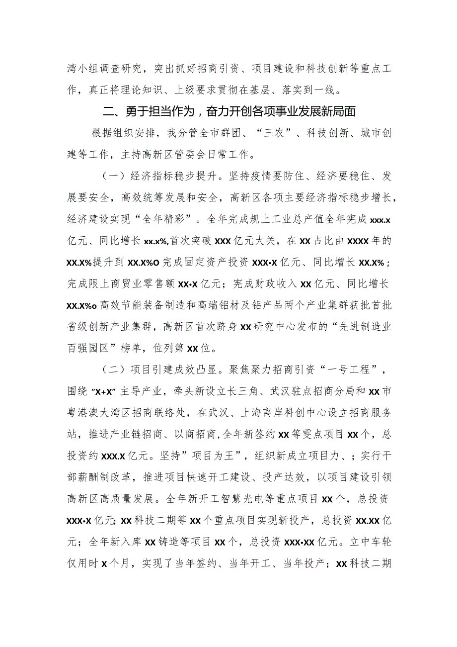 市委副书记、高新区党工委书记、管委会XX年主任述职述廉报告（个人）.docx_第2页