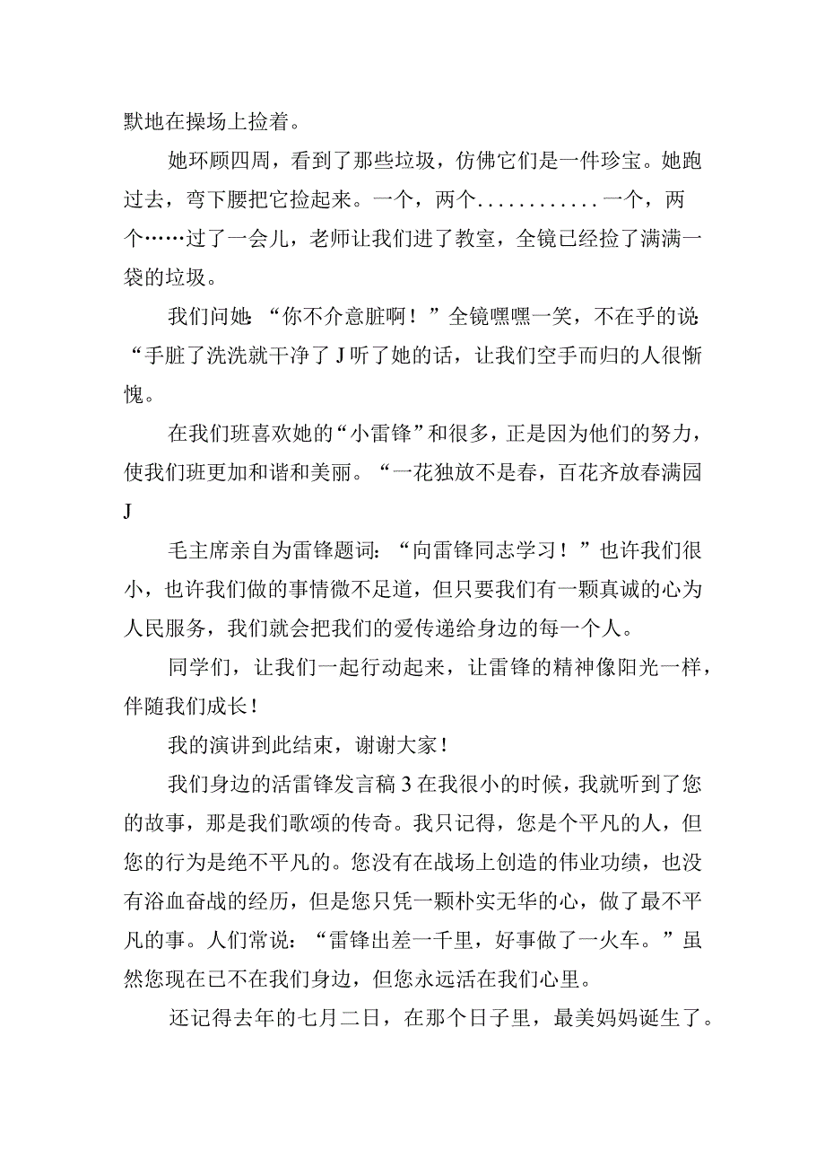 我们身边的活雷锋发言稿四篇.docx_第3页