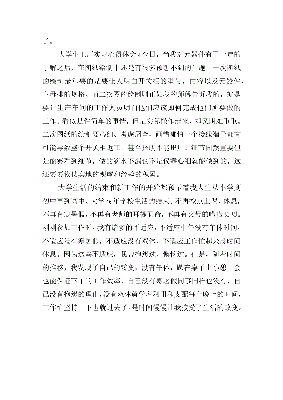 大学生工厂实习心得体会四篇.docx_第3页