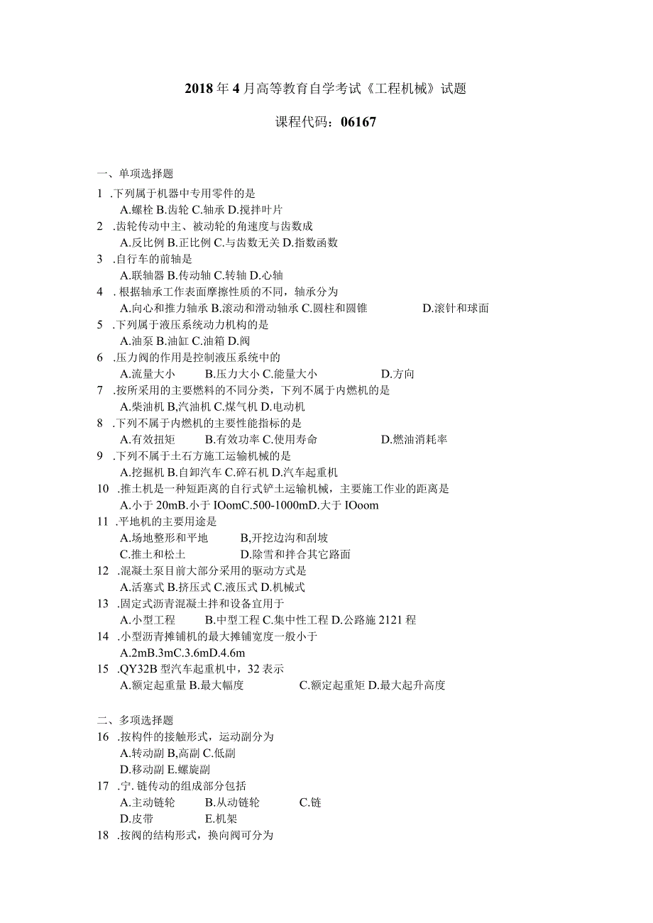 2018年04月自学考试02183《机械制图（一）》试题.docx_第1页