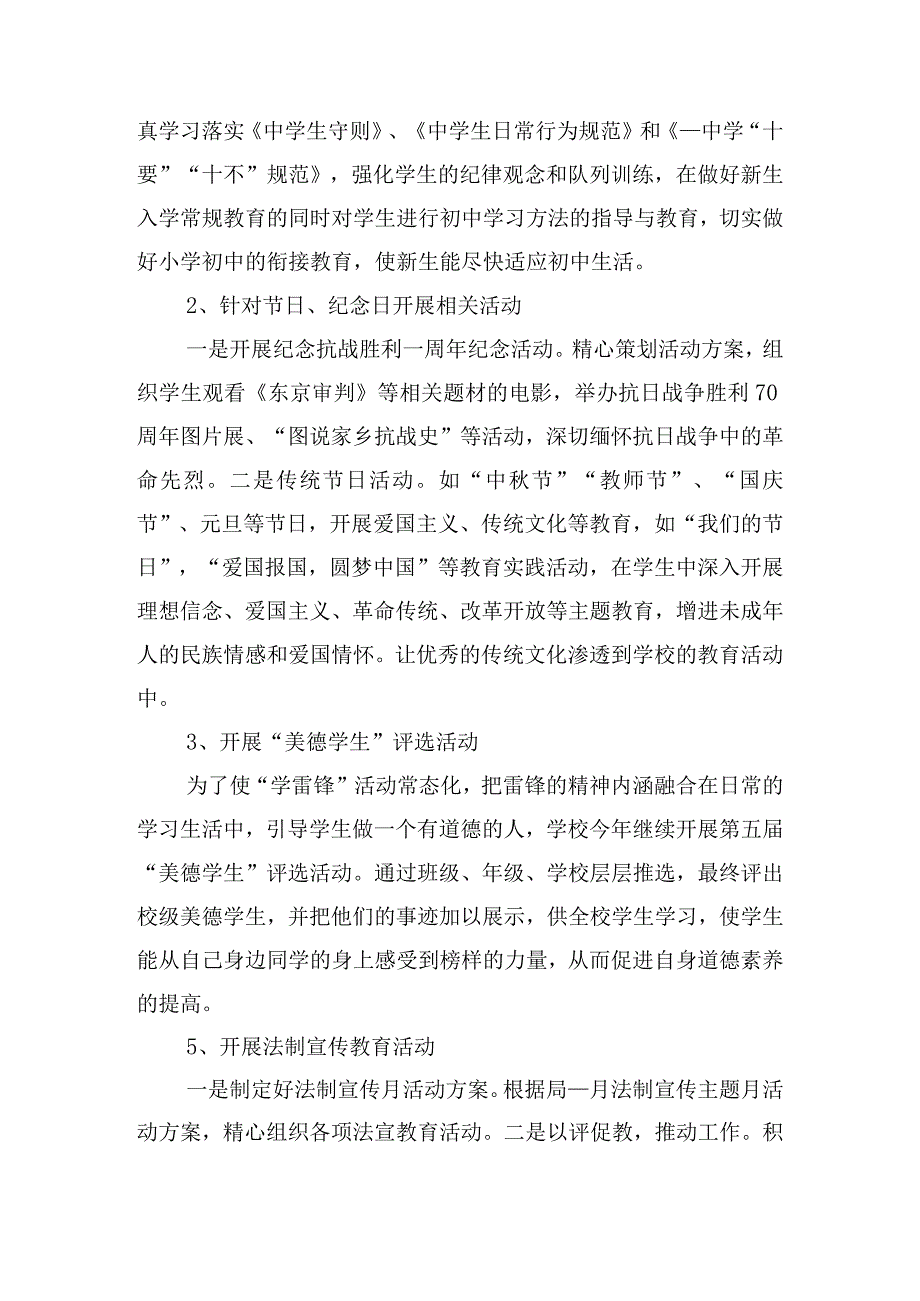 德育工作计划2023年春.docx_第2页